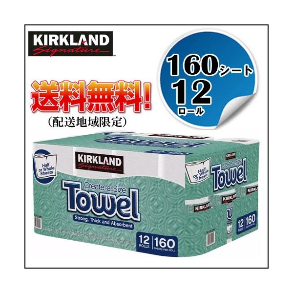 関東 南東北 信越 北陸 中部送料無料 コストコ カークランド キッチンペーパータオル 160シート 12ロール 同梱不可 Goodmall Costco Buyee Buyee Japanese Proxy Service Buy From Japan Bot Online