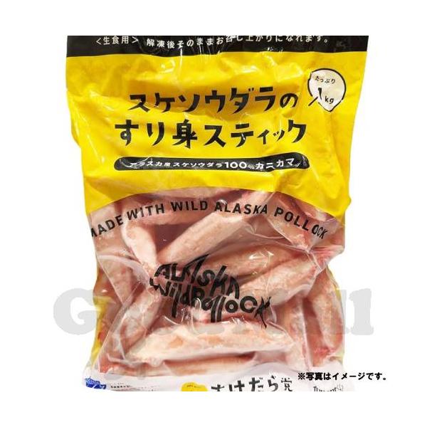 クール便 コストコ スケソウダラのすり身スティック1kg カニカマ