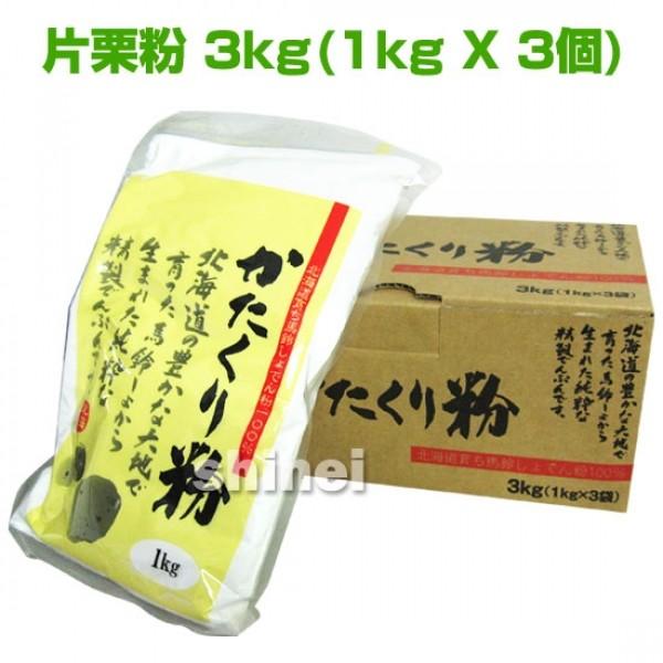 コストコ【全農食品】片栗粉 3kg（1kg x 3個） 北海道育ち 馬鈴薯でん粉100％