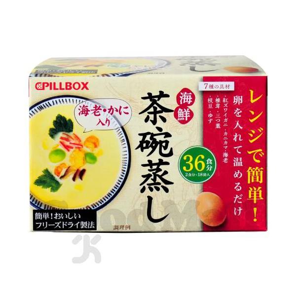 コストコ　ピルボックス　レンジで簡単海鮮茶碗蒸し 1箱(2食分×18袋入り)