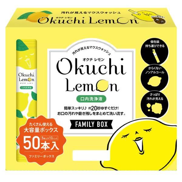 オクチレモン マウスウォッシュ 13g x50本