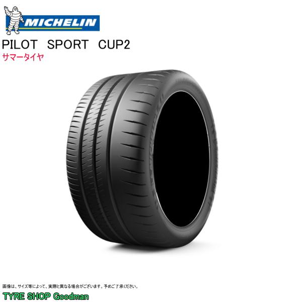 ミシュラン 265/35R19 (98Y) XL ☆ カップ2 パイロットスポーツ BMW M4 GTS クーペ サマータイヤ (個人宅不可)(19インチ)(2