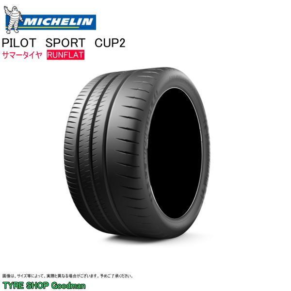 ミシュラン ランフラット P 285/30R19 (94Y) カップ2 パイロットスポーツ ZP シボレー コルベット Z06 CORVETTE サマータイヤ (個人宅不可)(19インチ)(285-30-19