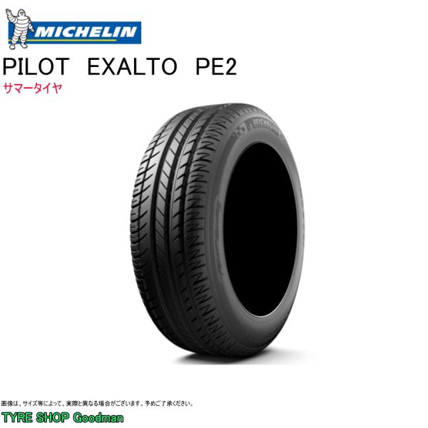 ミシュラン 175/65R13 80T エグザルトPE2 パイロット サマータイヤ クラシックタイヤ (個人宅不可)(13インチ)(175-65-13)