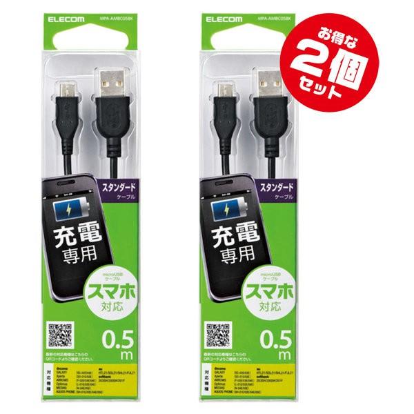 充電専用microusbケーブル0 5m Mpa Ambc05bk X2本セット エレコム製 02 グッドメディア2号店 通販 Yahoo ショッピング