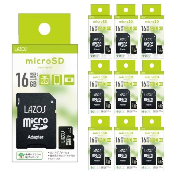 「10枚セット」 microSDカード 16GB 格安品アダプタ付 L-B16MSD10-U1 Class10 LAZOS microSDHC