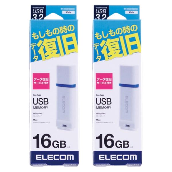 「2本セット」USBメモリ 16GB ELECOM USB3.2 Gen1 MF-DRU3016GWHR エレコム USB3.0