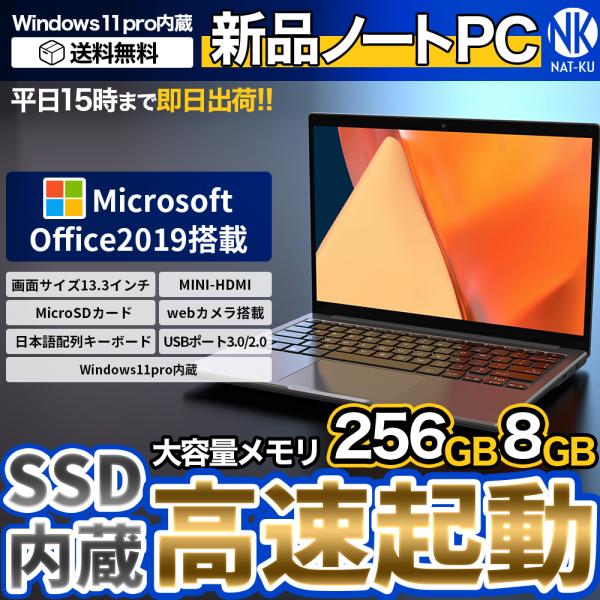 NAT-KU ノートパソコン NK-4020S【Microsoft Office2019インストール済み】当社にて設定済みですので到着後すぐ使用可能！【詳細】CPU：CeleronN4020メモリ：8GBSSD：256GB M.2 SATA...