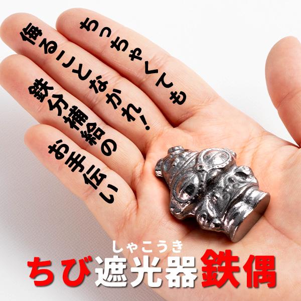 内容：南部鉄器 縄文ちび鉄偶の中から【ちび遮光器鉄偶】1体材質：鋳鉄サイズ：【ちび遮光器鉄偶】W3.3×D2.2×H4.2　重さ　81g※鋳物のため大きさには多少の誤差が生じます。配送方法：ポストインにてお届けします製造者：株式会社壱鋳堂販...