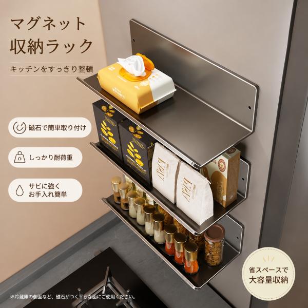 2点目1000円だけ！マグネット収納ラック 磁石式 冷蔵庫 置き場 壁掛け 吊り下げ 省スペース 穴あけ不要 取付簡単 賃貸OK 調味料 小物 キッチン スパイス