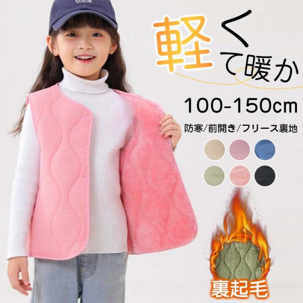 商品詳細:【冬の必須アイテム】キッズ用綿入れフリースベスト｜登校時の体温調節に最適なカーディガン代わり1.軽量ながら保温性抜群の二層構造2.男女兼用のシンプルデザイン3.実用的な機能ディテール（使用シーン）・登下校時や教室での防寒に・習い事...