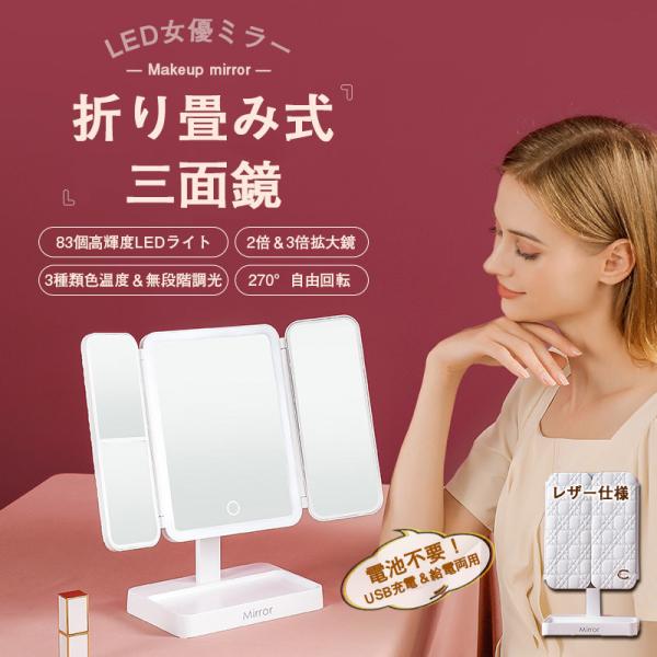 商品詳細:【LEDライト 明るさ調節可能の女優ミラー】83個高輝度LEDライトが搭載されています。光が足りない時や、またちょっと明かりが欲しい時など色々使えて便利です。軽いタッチですぐ点灯します。メイクがしやすくなりますし、肌がよく見えるの...