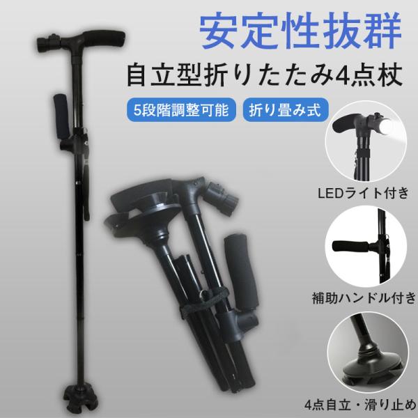 商品詳細:カラー:/ブラック/サイズ:/F安定性抜群の自立型折りたたみ杖■折りたたみできる使わない時は折りたたんでカバンに入れておける軽量＆コンパクトサイズ■歩きやすい可動軸稼働軸式で悪路でも足の負担を軽減長時間の歩行でも疲れにくい構造■補...
