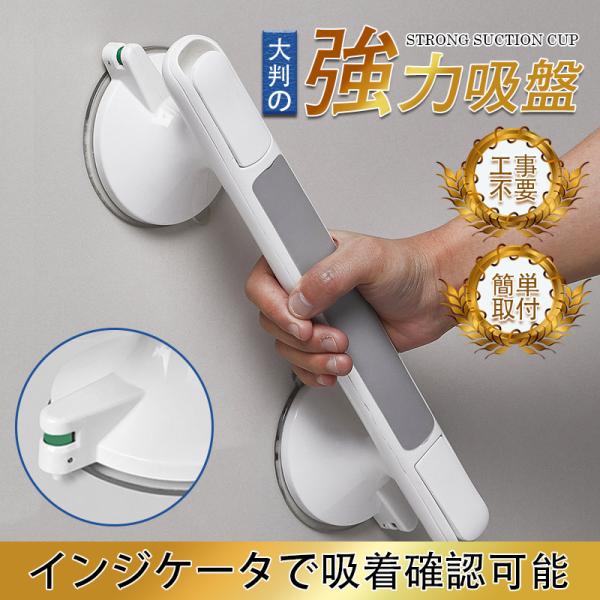 商品詳細:カラー:/グレー/ブルー/サイズ:/F強力吸盤でお風呂や浴室の壁に簡単に取付けできるお風呂用手すり。介護での入浴補助や転倒防止におすすめです。トイレなどにもお使いいただけます。面倒な工事不要で届いたらすぐに使えます。＜特長＞●平な...