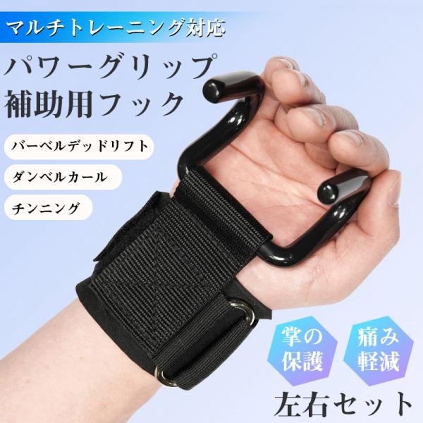 商品詳細:耐久性の高いスチールフックはラバーコーティング仕様で、高重量トレーニングをサポート。厚手で幅広なネオプレーン素材のパッドは、手首全体を保護するので、高重量を扱ってもストラップの手首への食い込みが抑制されます。プルアップ、ラットプル...