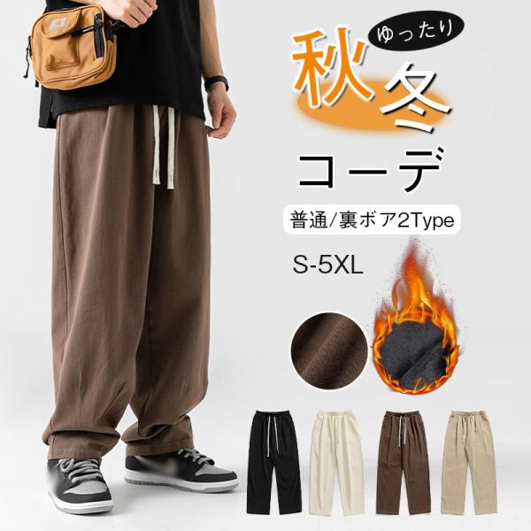 ワイドパンツ メンズ ゆったり 落ち感 スラックス 美シルエット 防寒 裏ボア 作業 ズボン 裏起毛 あったか ボトムス 暖パン カーゴパンツ INS
