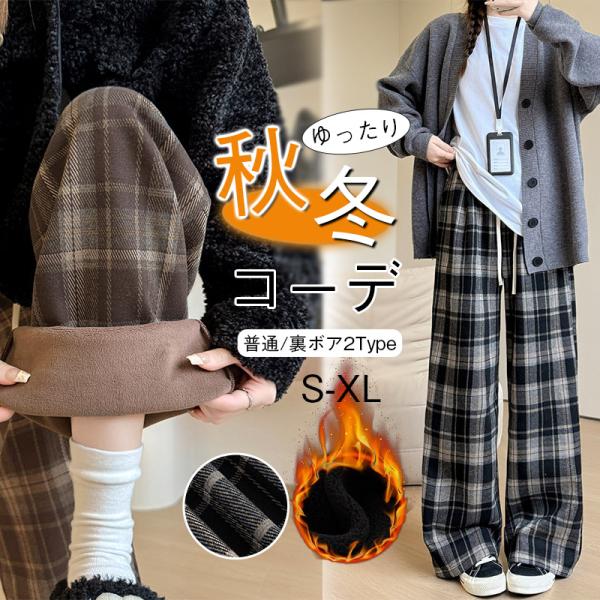 ワイドパンツ レディース パンツ チェック柄 ボトムス オーリーフリース ゆったり ロング ハイウエスト ストレートシルエット 美脚 裏起毛 春秋冬
