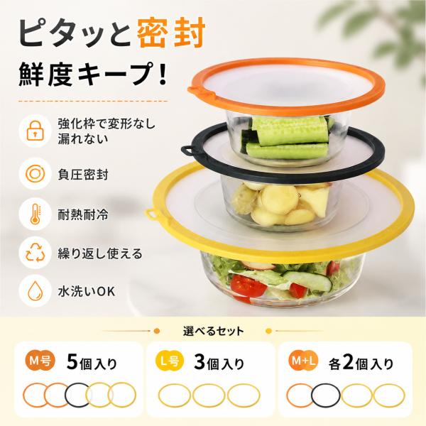 シリコンラップ シリコン蓋 食品グレード 負圧密封 強化枠で変形なし漏れない 耐熱耐冷 繰り返し使える 水洗いOK M5枚/L3枚/M+L各2枚