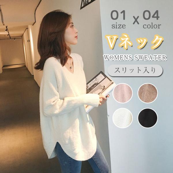 ニットセーター レディース Vネック オーバーサイズ ゆったり スリット入 あったか トップス カットソー 秋物 シンプル 通勤 OL