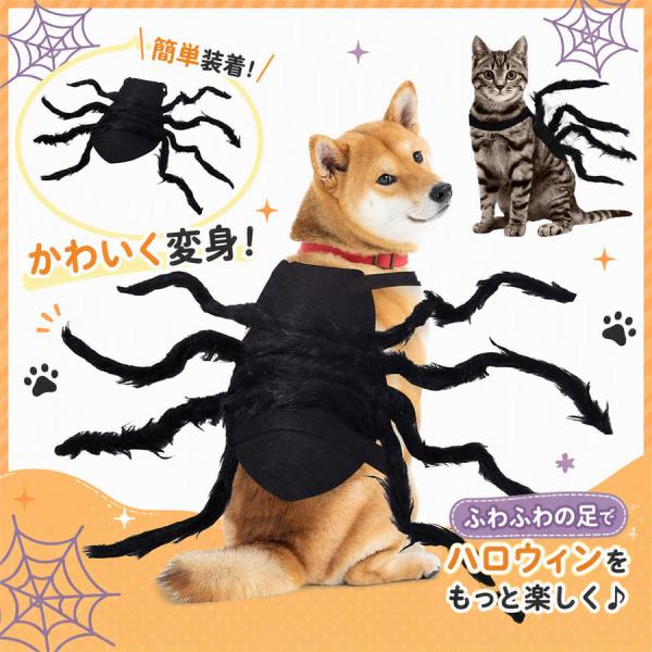 ハロウィン ペット服 蜘蛛 クモ コスチューム 犬服 猫服 仮装 ドッグウェア キャットウェア 着ぐるみ コスプレ 変身 小型犬 中型犬 ねこ いぬ