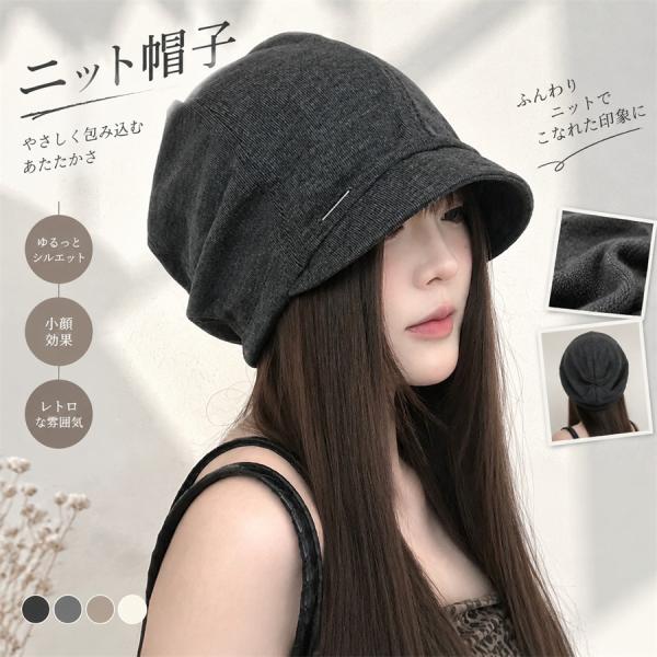 ニット キャスケット レディース 帽子 秋冬 つば付き 小顔効果 ゆったり 防寒 暖かい ベレー帽 八角帽 おしゃれ シンプル 深め すっぴん隠し