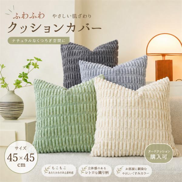 クッションカバー 抱き枕カバー シンプル 無地 和風 冬用 起毛フリース 両面起毛 柔らかい 肌触り 暖かい 家庭用 リビング 寝室 ソファ ベッド