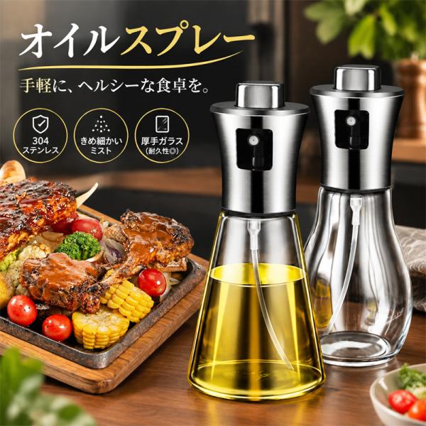 SUS304 ステンレス 油噴霧器 遮光ガラス プッシュ式 ミスト オイルスプレー キッチン 食用油 詰め替えボトル 調味料入れ 調理用