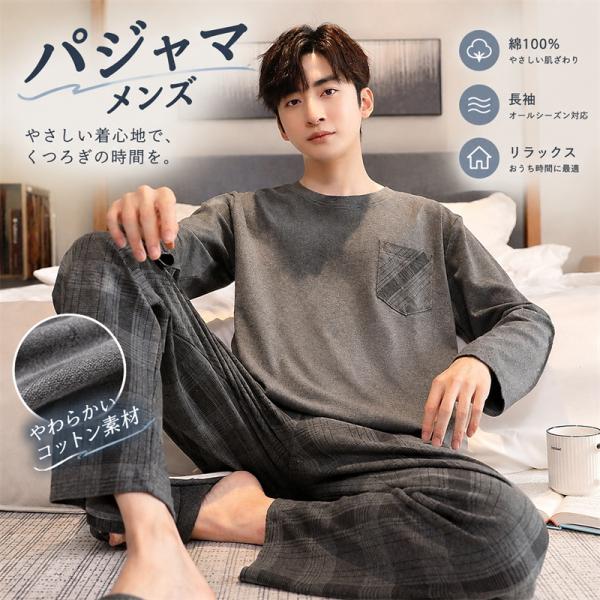 メンズ パジャマ 春秋 長袖 綿100% 部屋着 セットアップ 大きいサイズ おしゃれ カジュアル ルームウェア 前開き 通気性