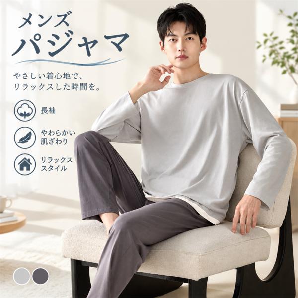 メンズ パジャマ モダール 長袖 長ズボン 春秋 部屋着 セットアップ シンプル カジュアル 大きいサイズ ゆったり ルームウェア 寝巻き 新生活