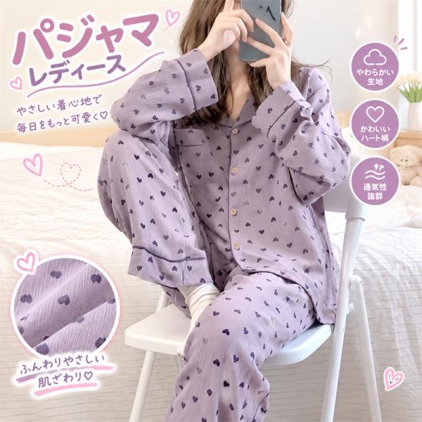 パジャマ レディース 長袖 家居服 部屋着 セットアップ 春秋 紫色 ハート 可愛い 甘め おしゃれ 高級感 ルームウェア 寮 外着 部屋着