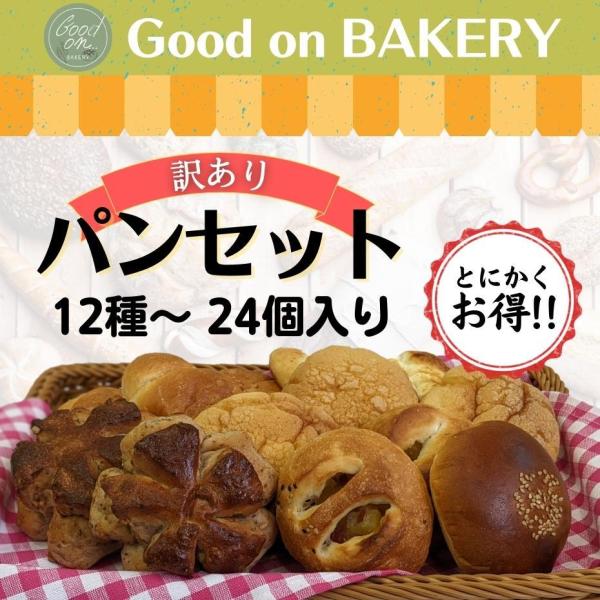 訳ありパン ロスパン 冷凍パン 詰め合わせ お任せパンセット 24個入り 大容量 パンセット アウトレットパン 格安パン :GO-0004:Good on BAKERY - 通販 - Yahoo!ショッピング 訳ありパン ロスパン 冷凍パン 詰め合わせ お任せパンセット 24個入り 大容量 パンセット アウトレットパン 格安パン :GO-0004:Good on BAKERY - 通販 - Yahoo!ショッピング