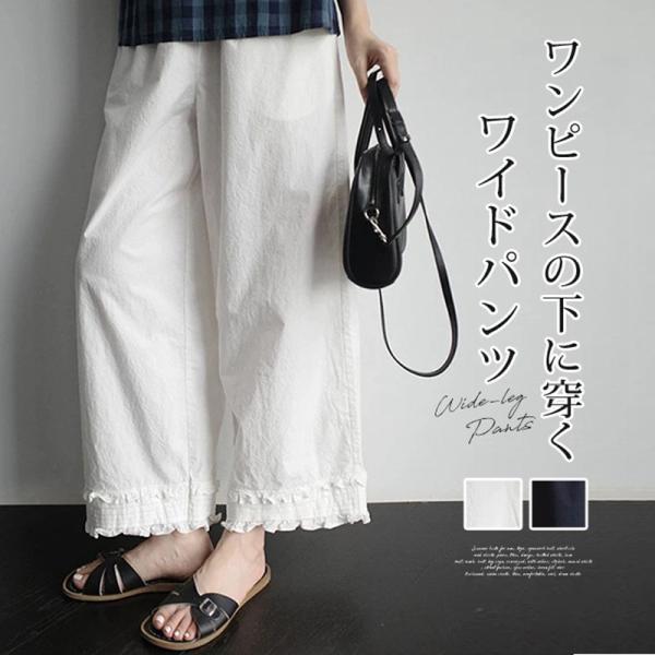 ワンピースの下に穿くワイドパンツ レディース ボトムス ペチパンツ レイヤード インナー ホワイト ブラック 大人 可愛い