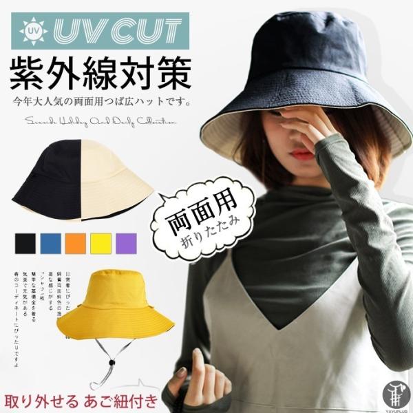つば広帽子 両面用 ハット 帽子 レディース  UVカット 紫外線対策 折りたたみ 日よけ帽子 紐付き 遮光 風で飛ばない帽子 春 夏 おしゃれ 送料無料  代引不可