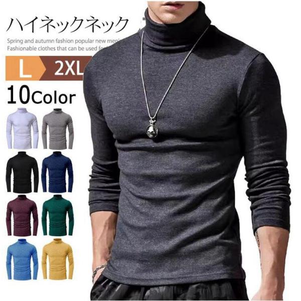 ハイネックネック カットソー メンズ モックネック 長袖Tシャツ ロングTシャツ ロンT インナー あったか 暖かい 防寒