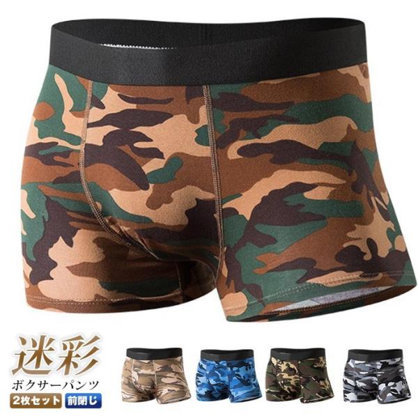 ボクサーパンツ メンズ パンツ 【2枚セット】 前閉じ 迷彩 カモ柄 カモフラ 総柄 ストレッチ 伸縮性 インナー 下着 派手 メンズ