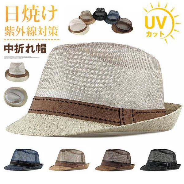 中折れ帽 夏用 メッシュ ハット メンズ レディース 帽子 日焼け 軽い 風通し UVカット 紫外線対策 夏用帽子 暑さ対策