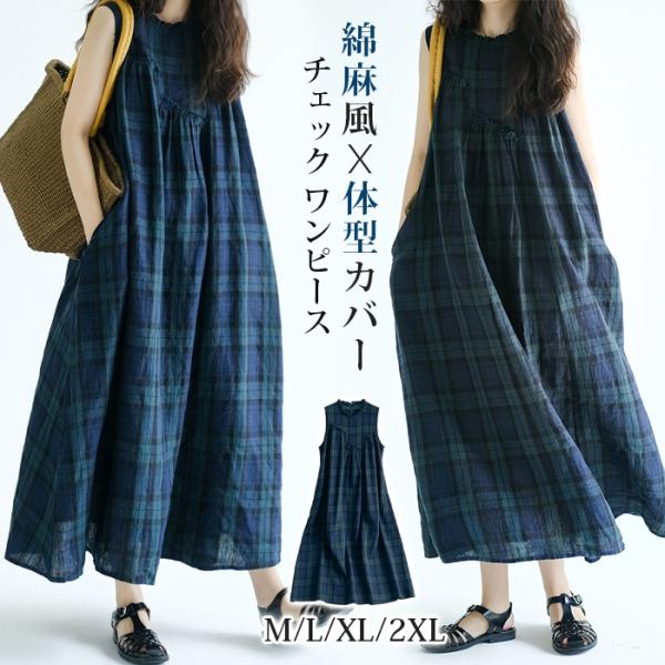 チェック ワンピース 夏 レディース ロング マキシ丈 綿麻風 ポケット付き ノースリーブ フリル ジャンパースカート 涼しい