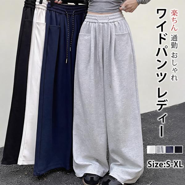 ワイドパンツ レディース スウェット パンツ 春 秋 ウエストゴム リラックスパンツ スウェットパンツ ボトムス ゆ