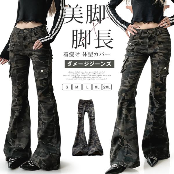 迷彩パンツ レディース フレアデニム ベルボトム カモフラ ワイドパンツ カーゴパンツ 大きいサイズ 着痩せ 体型カ