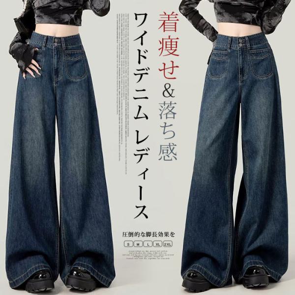 ワイドデニム レディース ワイドパンツ ジーンズ ストレート ダブルボタン ハイウエスト ジーパン 大きいサイズ 体