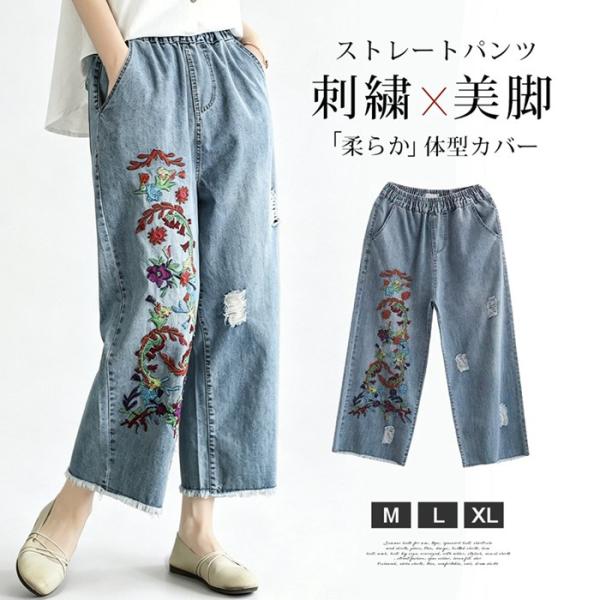 デニムパンツ レディース 9分丈 夏 ジーパン ワイドパンツ 刺? 美脚 ボトムス 柔らか チノパン ストレート ウエストゴム 体