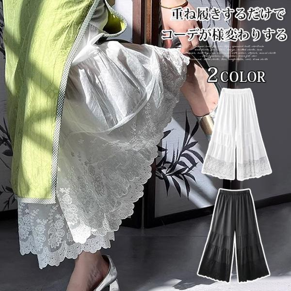 レース ペチパンツ レディース レイヤード ワンピースの下 透け感 ペチパンツ 九分丈 パンツ ワイドパンツ 裾レース 九分丈