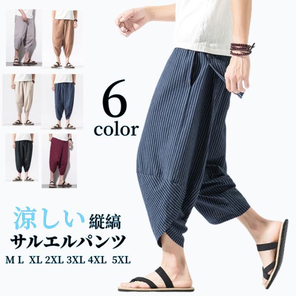 メンズ サルエルパンツ 大きいサイズ 七分丈 アラジン ワイド ハーフ ゆったり 縦縞 縦ストライプ ユニセックス 綿麻 エスニック 袴パンツ ポケット 父の日