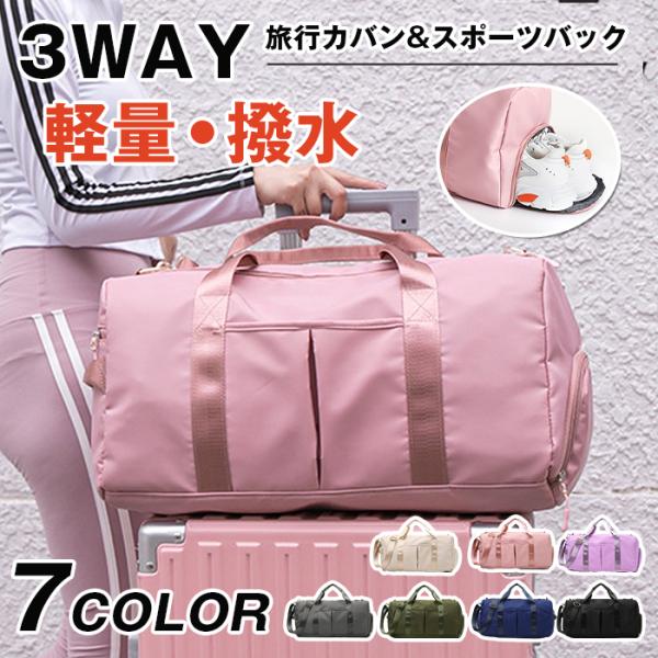 ボストンバッグ 旅行カバン スポーツバック 旅行バッグ 軽量 撥水 ジム