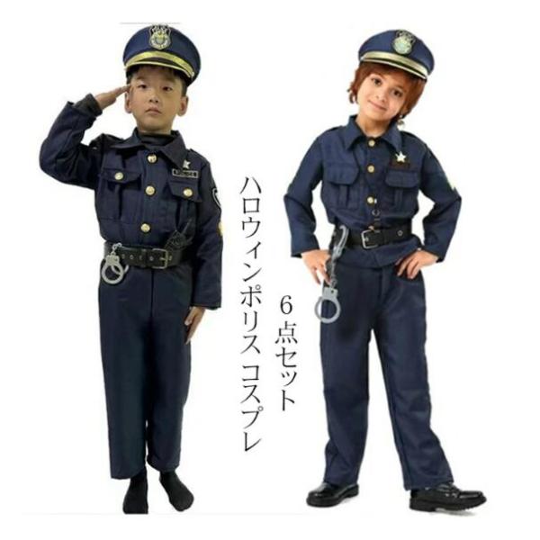 ポリス コスプレ 子供 男の子 警察官 キッズ 子ども ハロウィン クリスマス コスプレ衣装 コスチューム 子供服 警察 警官