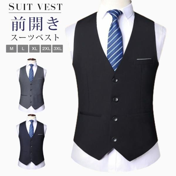 スーツベスト メンズ フォーマルベスト 結婚式 ベスト スーツ ジレベスト 無地 前開き ビジネス オフィス 成人式 ブラック ネ