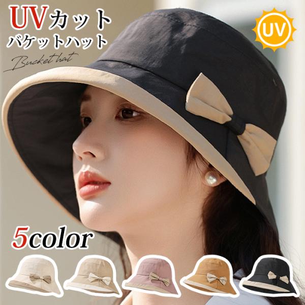 バケットハット 帽子 つば広 ツバ広帽子 日よけ帽子 レディース UVカット 日よけ ハット 紫外線 女優帽 リボン付