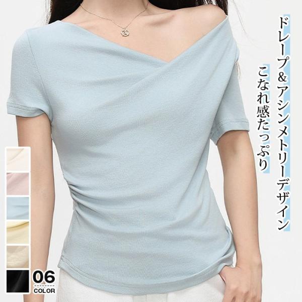 ドレープ トップス 半袖 Tシャツ オフショルダー アシンメトリー ドレープネック カットソー こなれ感 レディース オフィス カ