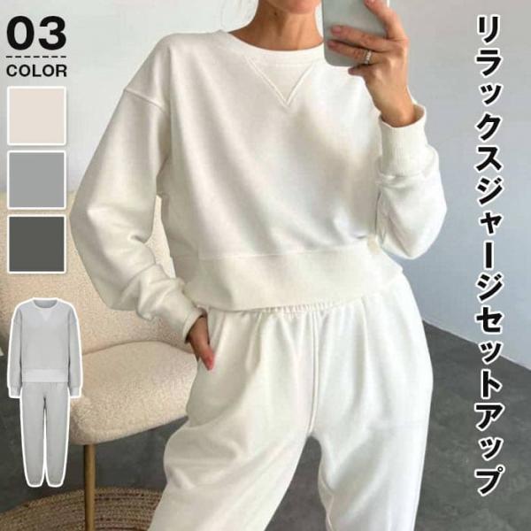 スウェット セットアップ レディース 上下セット ジャージ ルームウェア パンツ 部屋着 長袖 可愛い お洒落 スポーツウェア