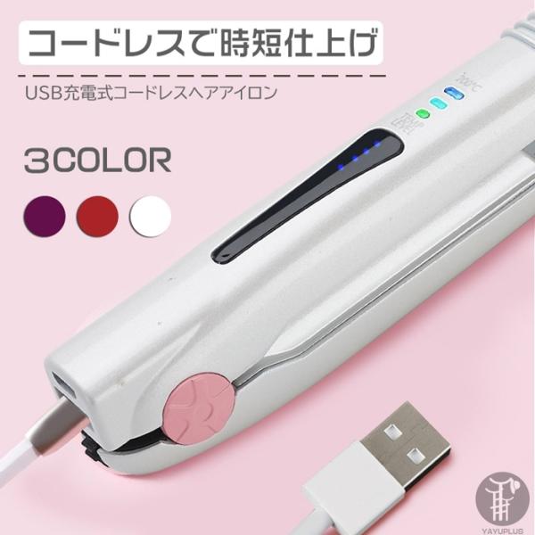 ヘアアイロン コードレス ストレートの通販 価格比較 価格 Com